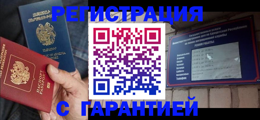 временная регистрация недорого в Мариинске