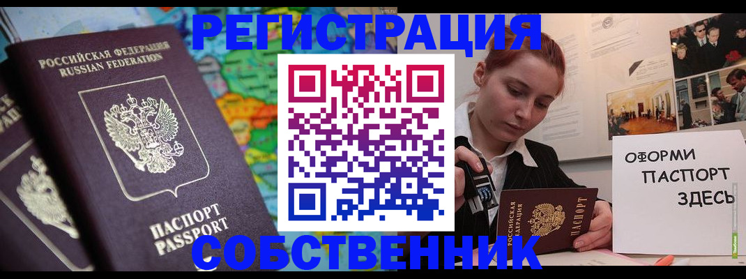 прописка в Мариинске